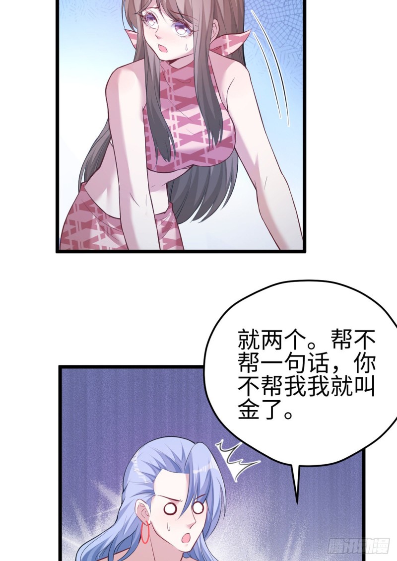 《悠哉兽世种种田，生生崽》第221话 第7页
