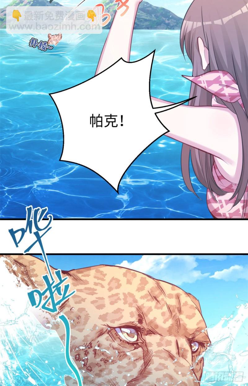 《悠哉兽世种种田，生生崽》第225话 第15页