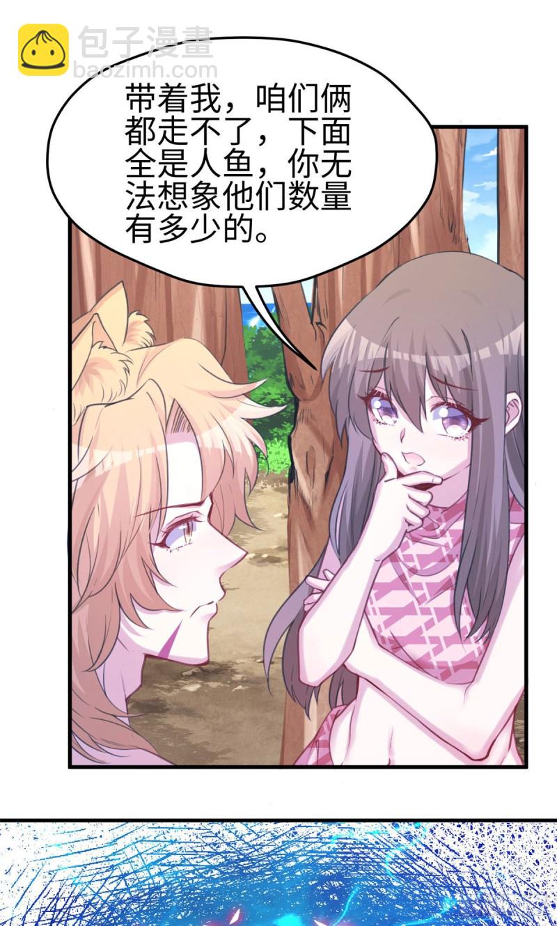 《悠哉兽世种种田，生生崽》第225话 第37页
