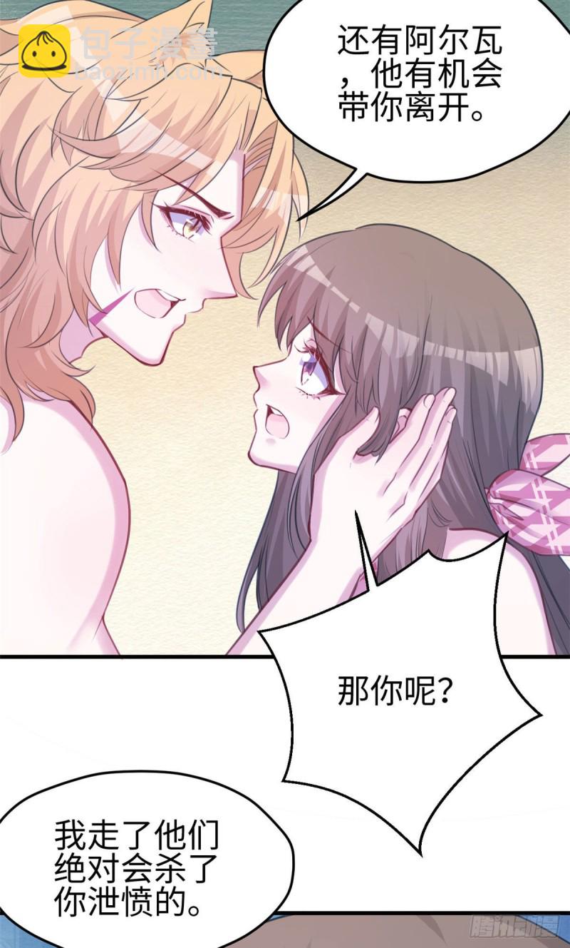 《悠哉兽世种种田，生生崽》第225话 第39页
