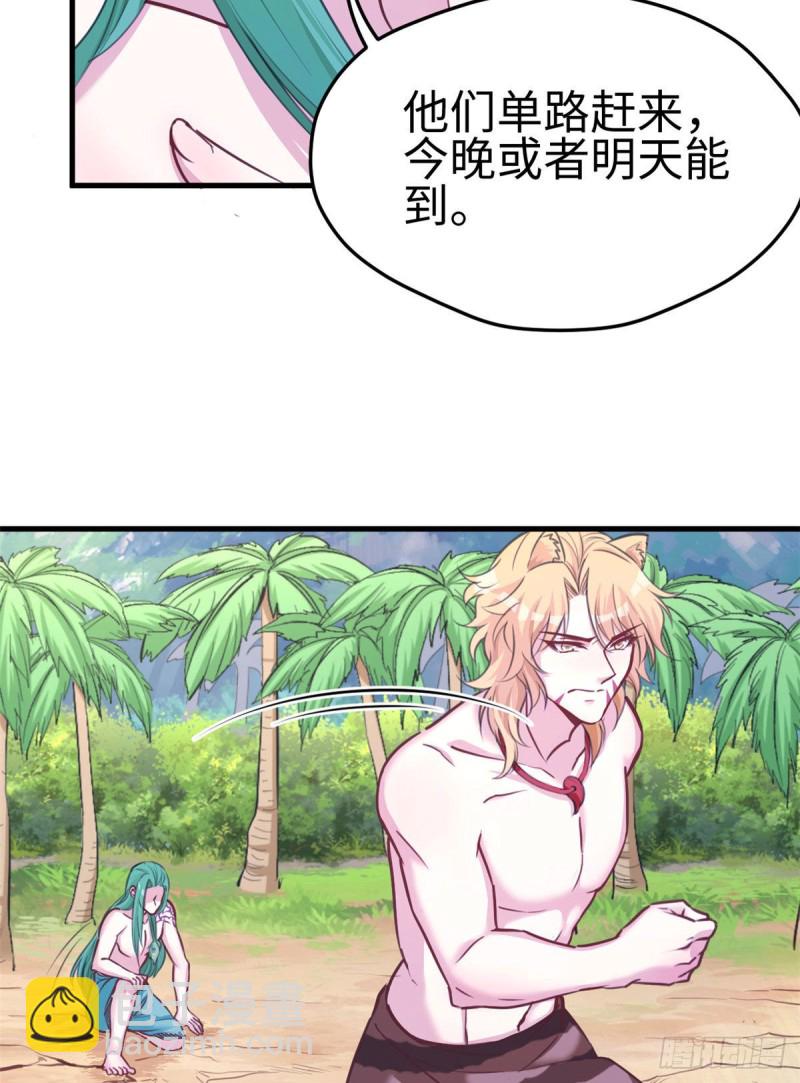 《悠哉兽世种种田，生生崽》第225话 第4页