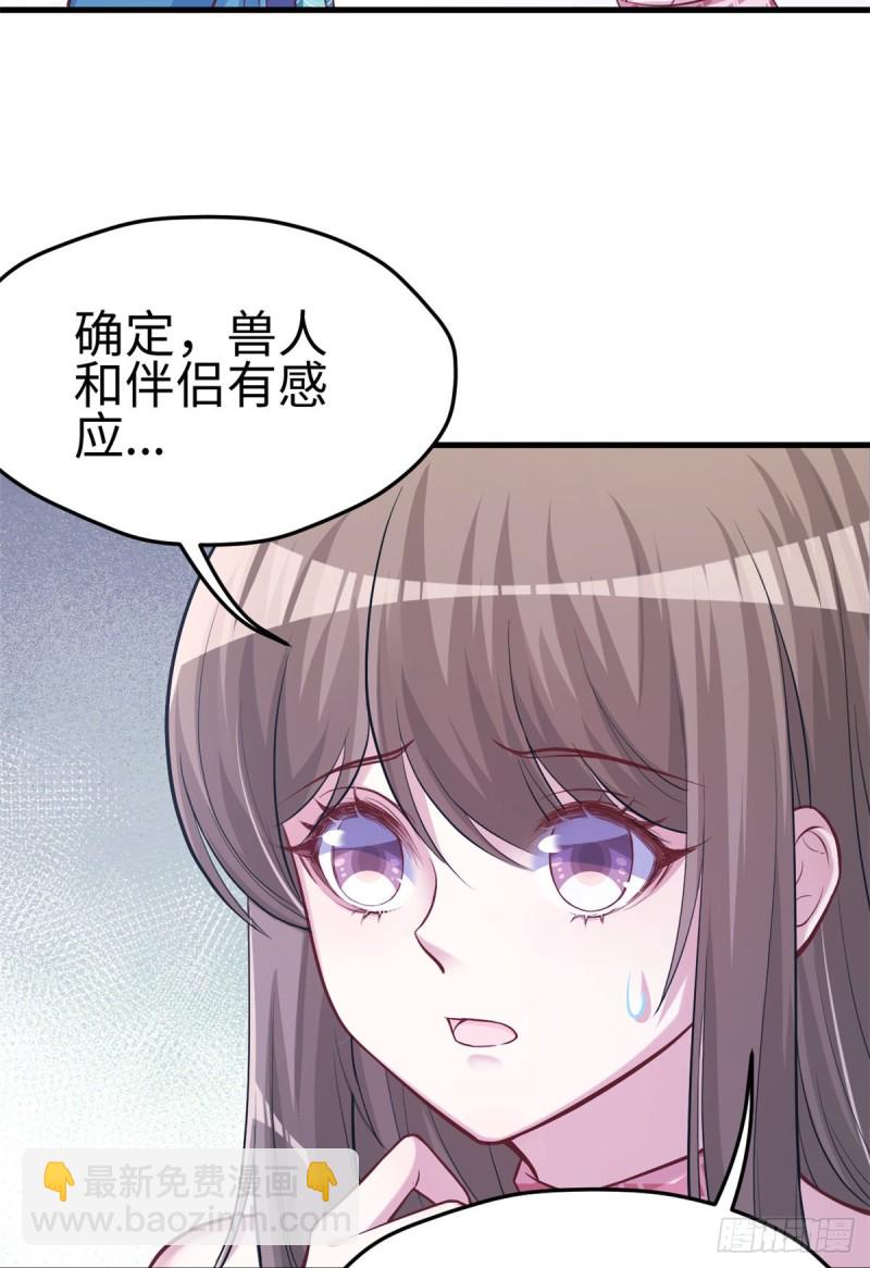 《悠哉兽世种种田，生生崽》第223话 第26页