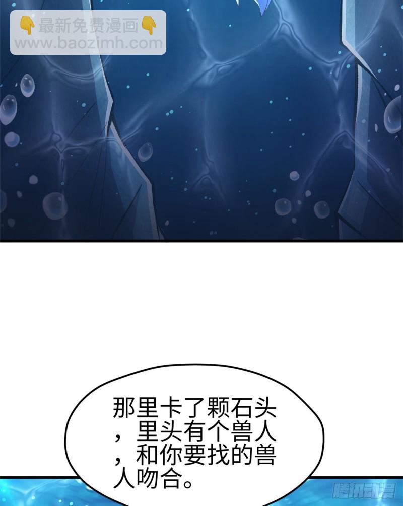 《悠哉兽世种种田，生生崽》第223话 第4页