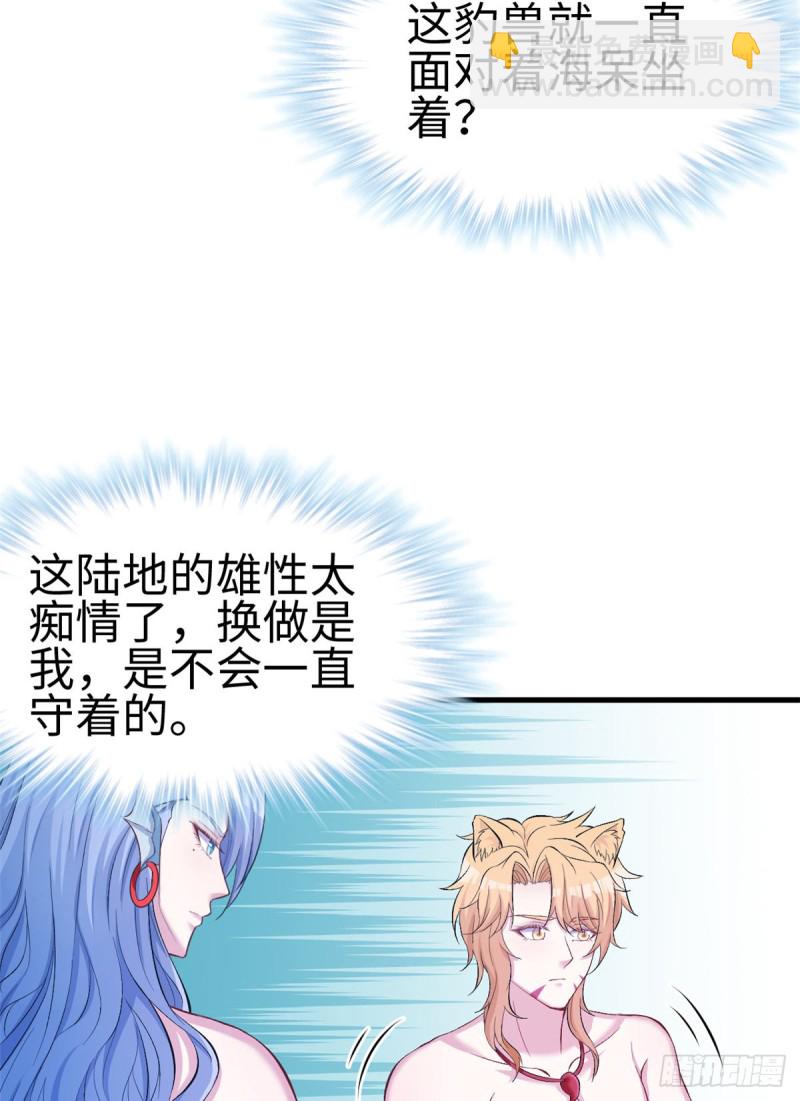 《悠哉兽世种种田，生生崽》第222话 第21页