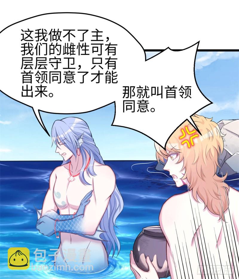 《悠哉兽世种种田，生生崽》第222话 第25页