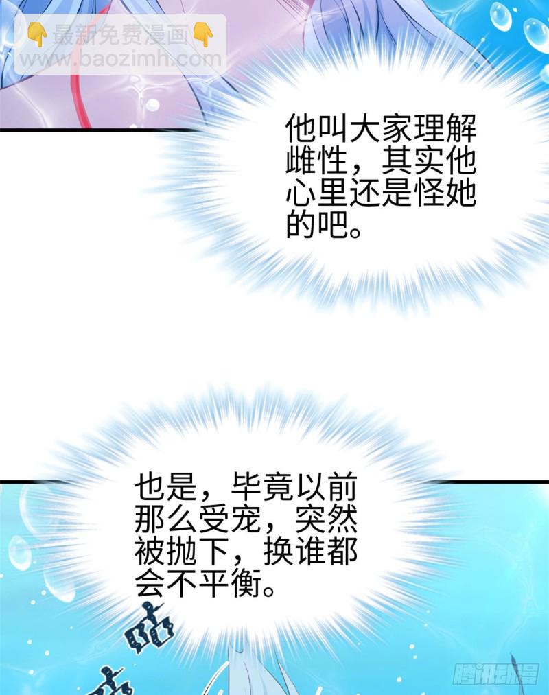 《悠哉兽世种种田，生生崽》第222话 第45页