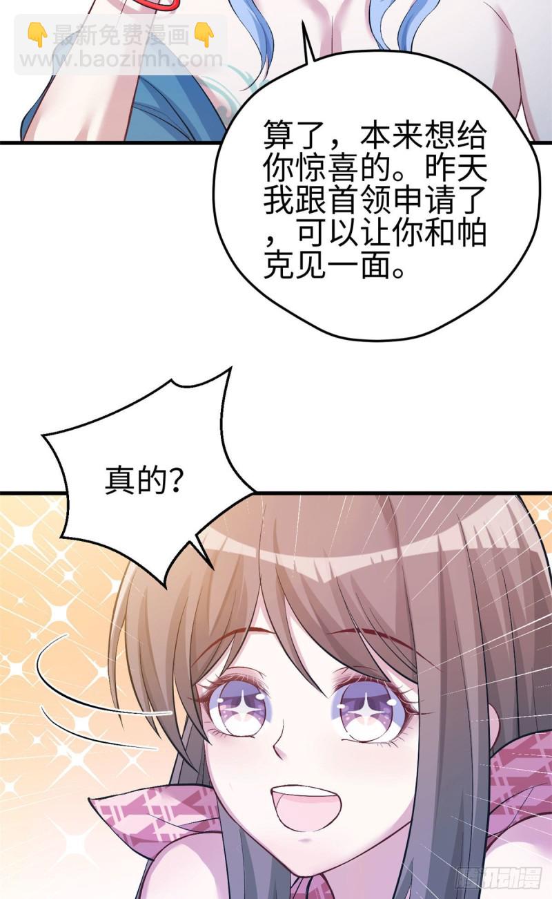 《悠哉兽世种种田，生生崽》第224话 第17页