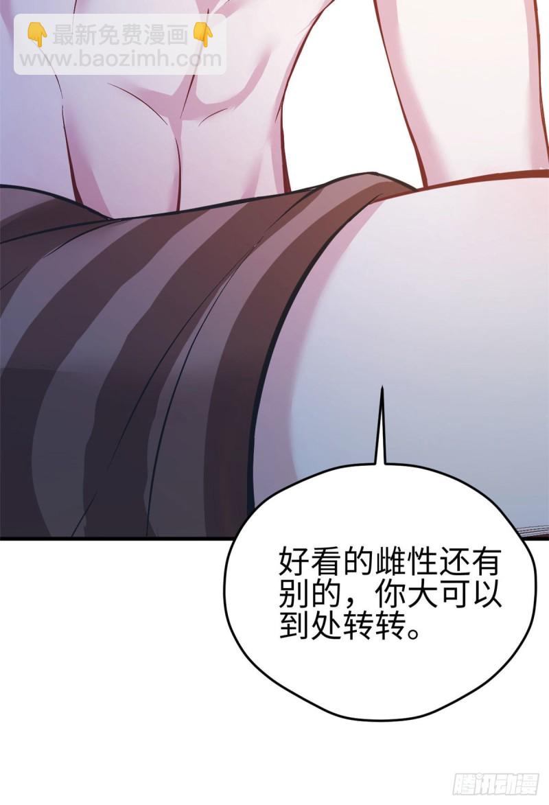 《悠哉兽世种种田，生生崽》第224话 第32页