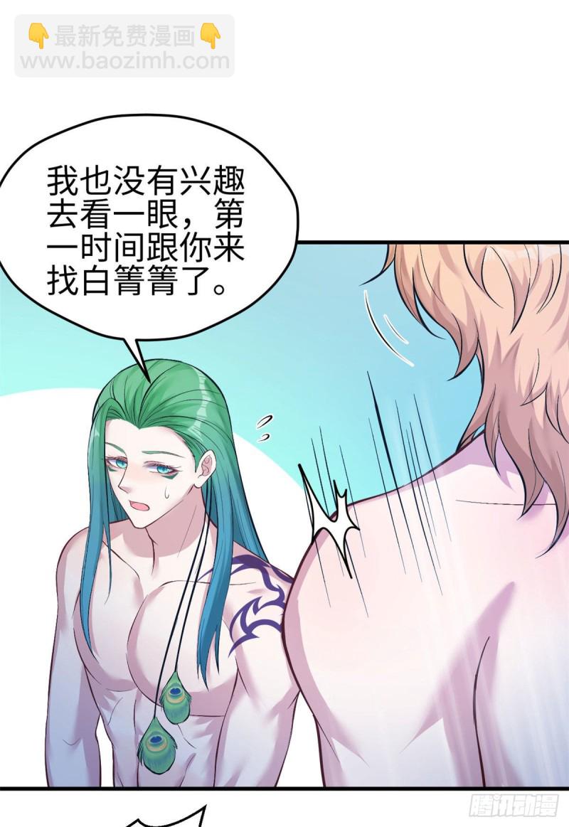 《悠哉兽世种种田，生生崽》第224话 第36页