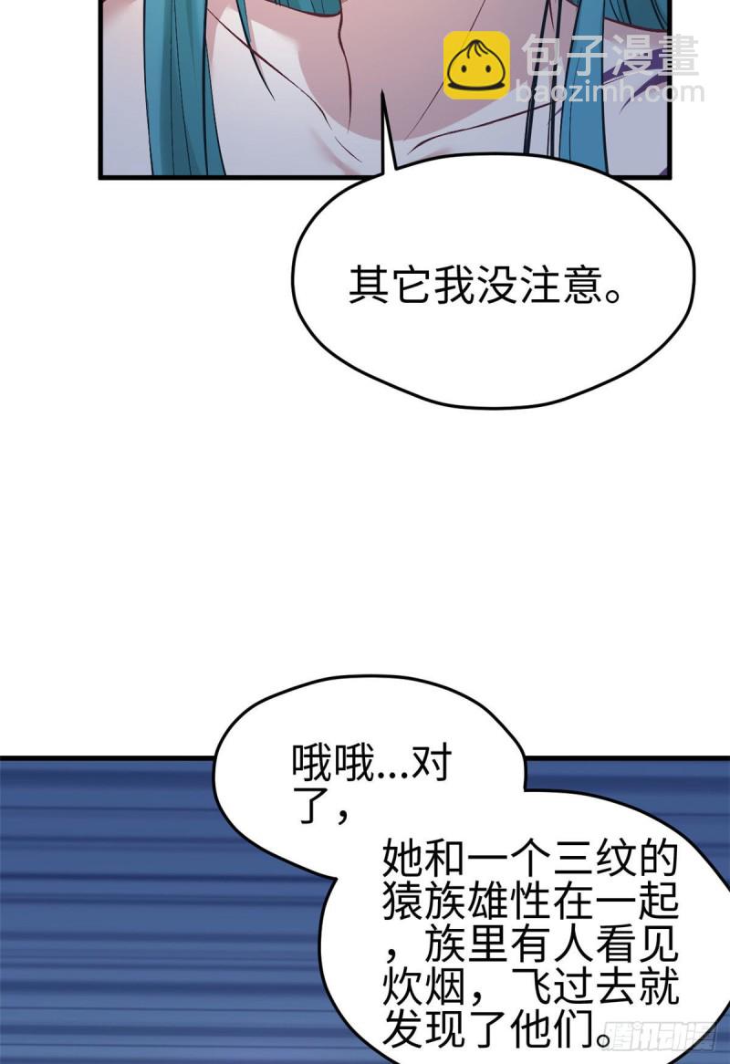 《悠哉兽世种种田，生生崽》第224话 第39页