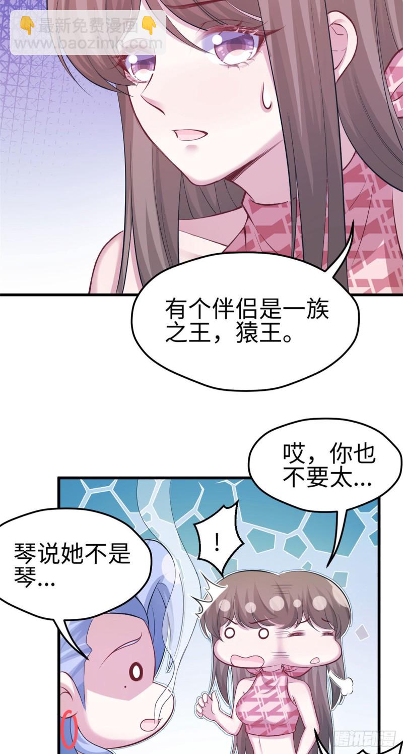 《悠哉兽世种种田，生生崽》第227话 第24页