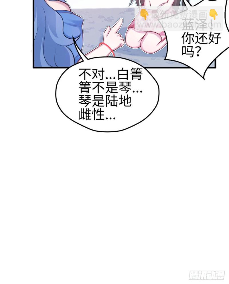 《悠哉兽世种种田，生生崽》第227话 第25页
