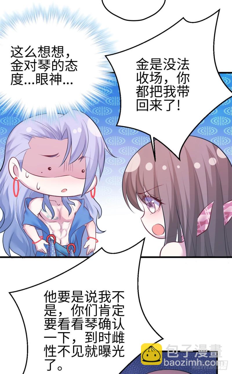 《悠哉兽世种种田，生生崽》第227话 第28页