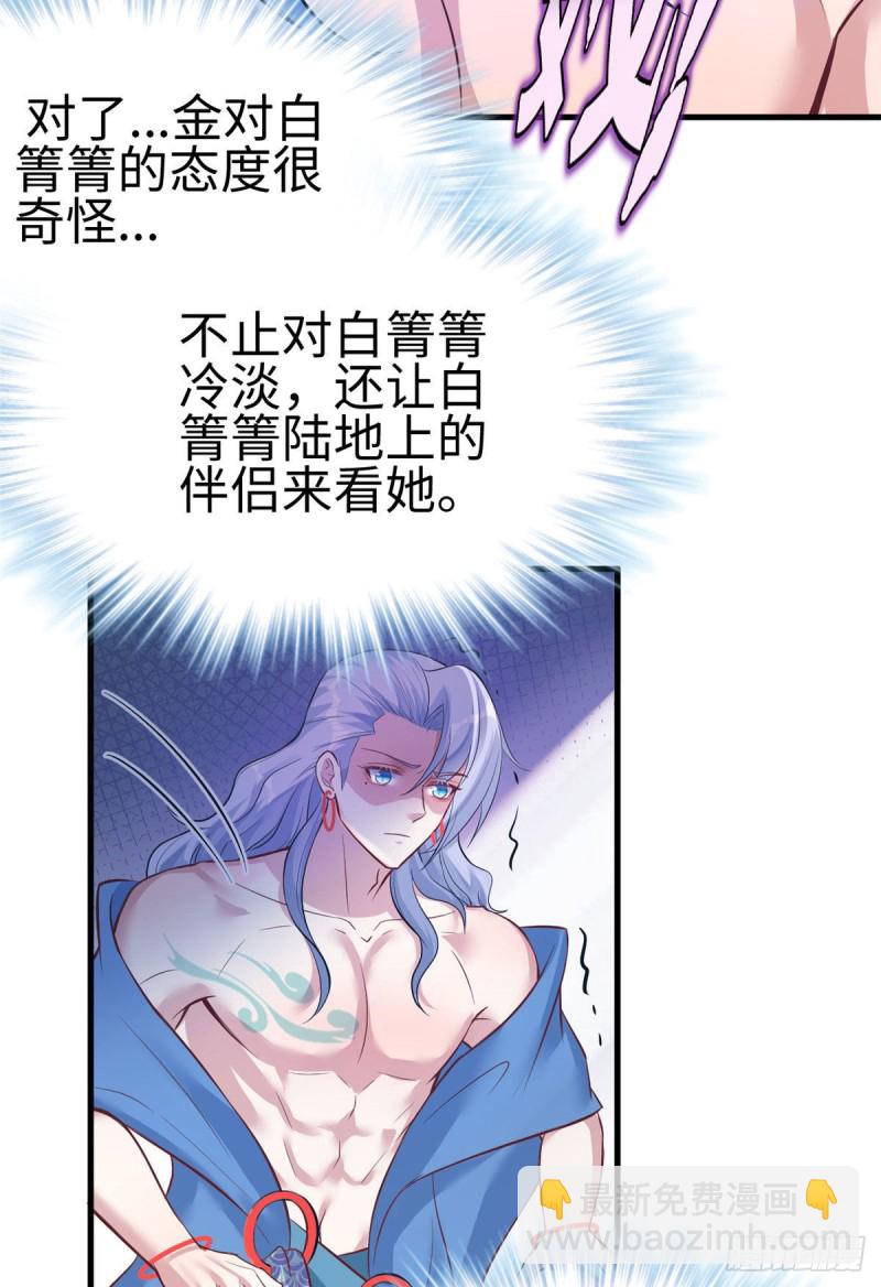 《悠哉兽世种种田，生生崽》第227话 第31页