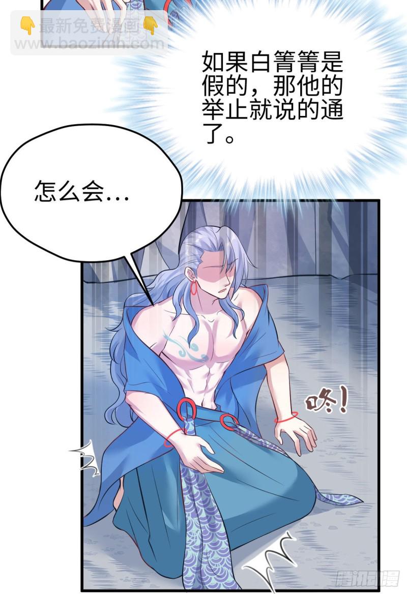 《悠哉兽世种种田，生生崽》第227话 第32页