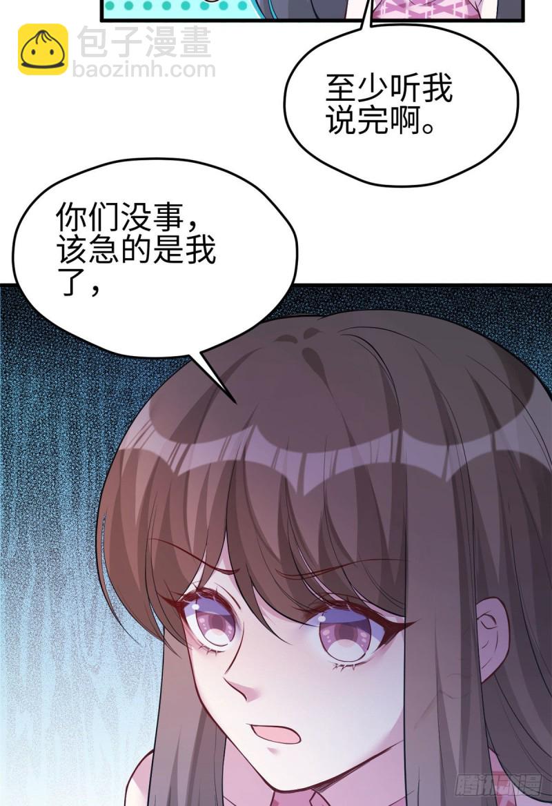 《悠哉兽世种种田，生生崽》第227话 第39页