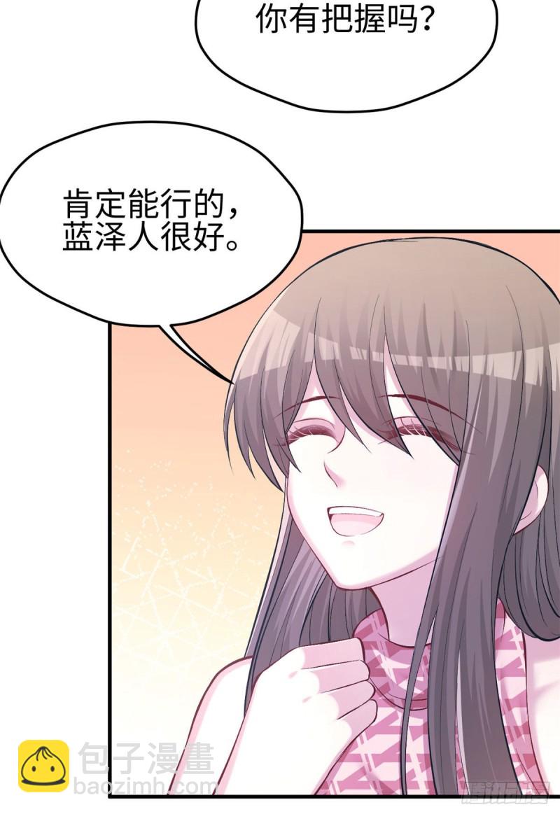 《悠哉兽世种种田，生生崽》第226话 第14页