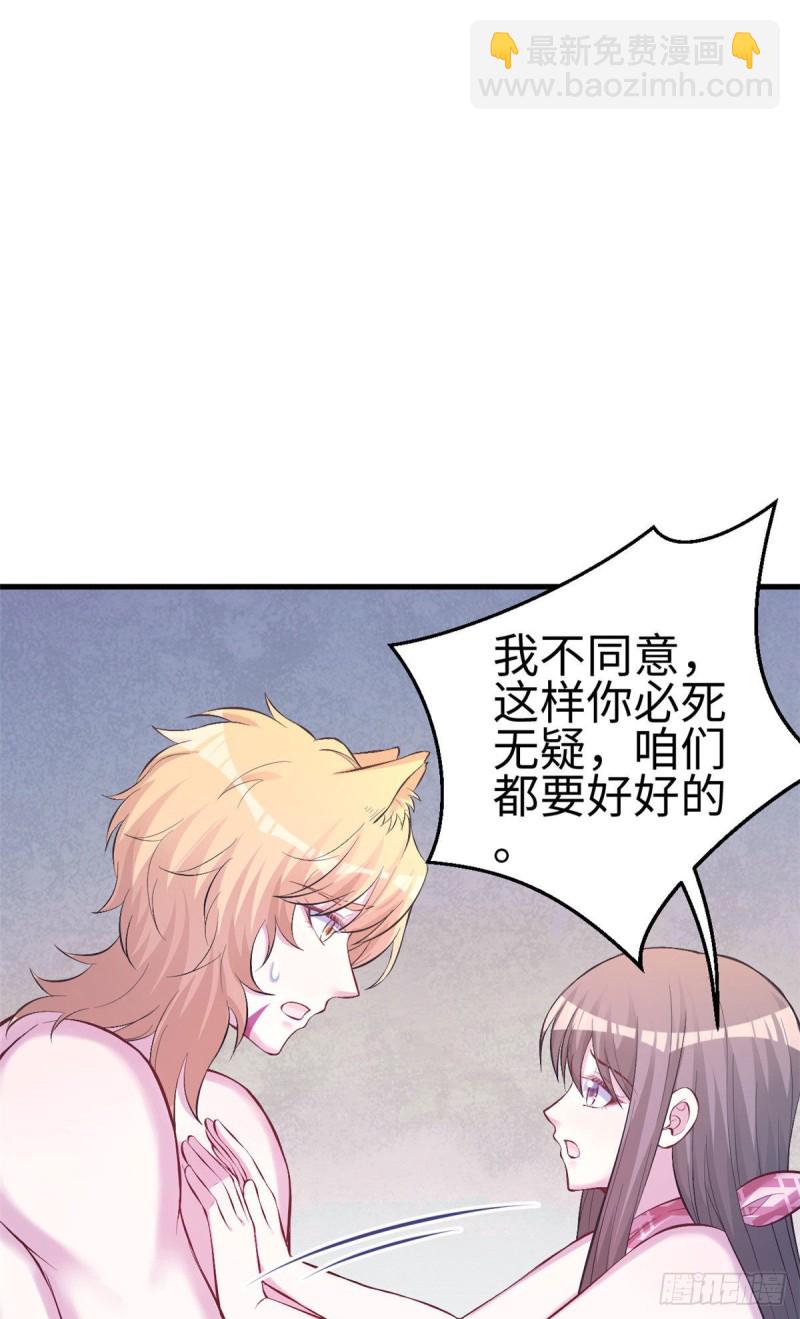 《悠哉兽世种种田，生生崽》第226话 第2页