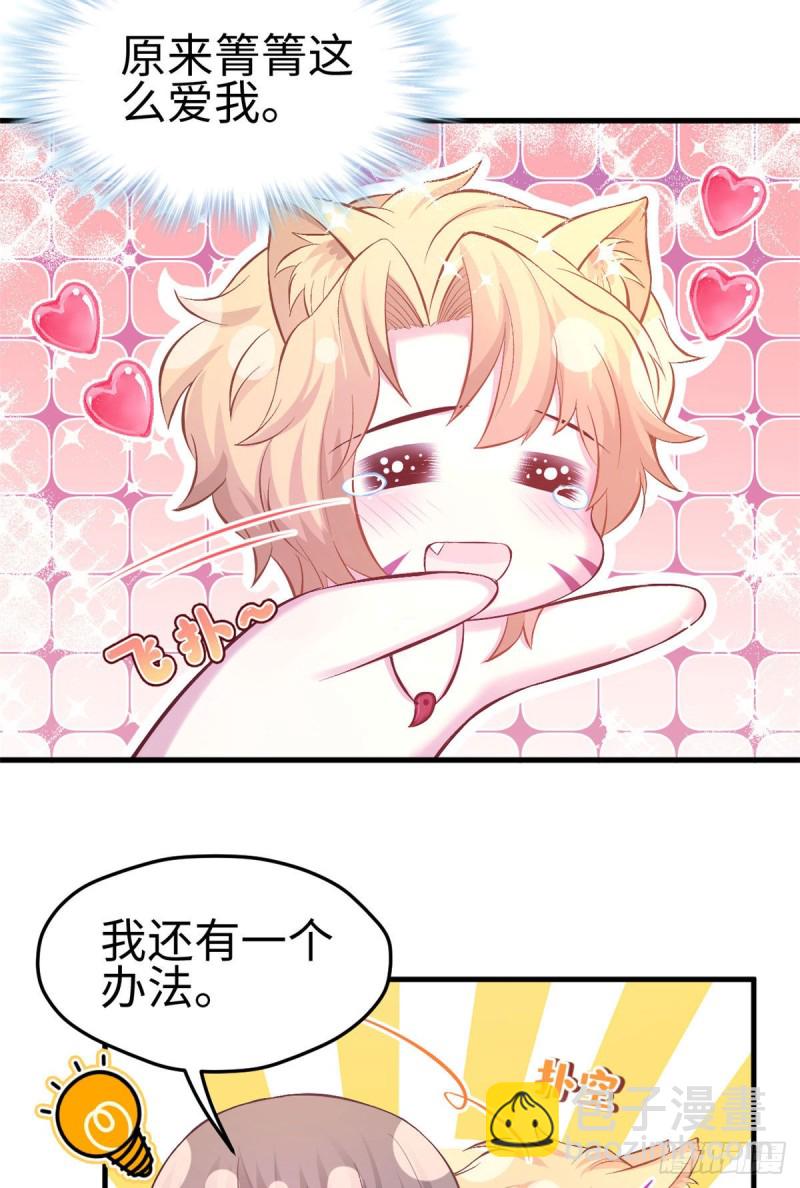 《悠哉兽世种种田，生生崽》第226话 第4页