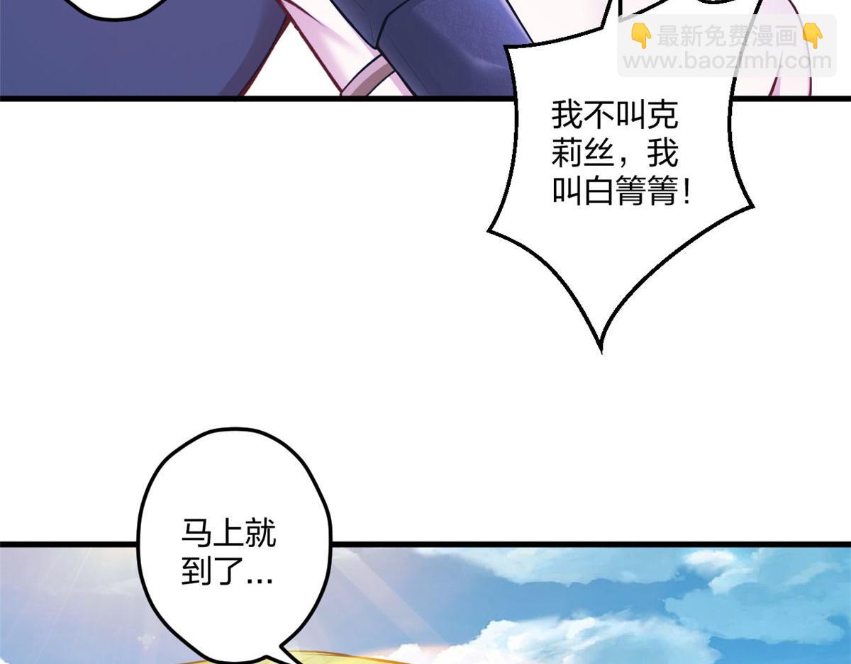 《悠哉兽世种种田，生生崽》第229话 第31页