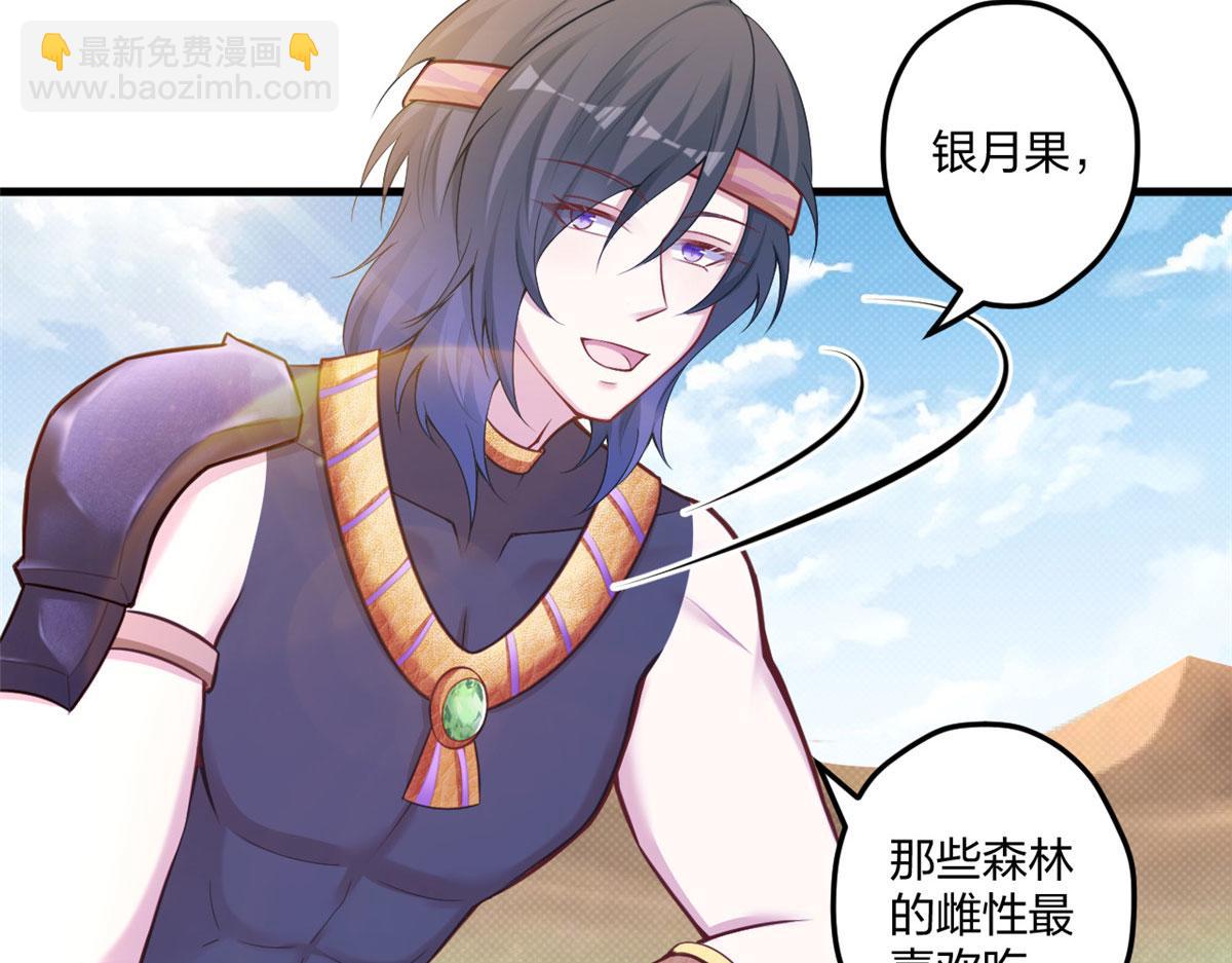 《悠哉兽世种种田，生生崽》第229话 第42页