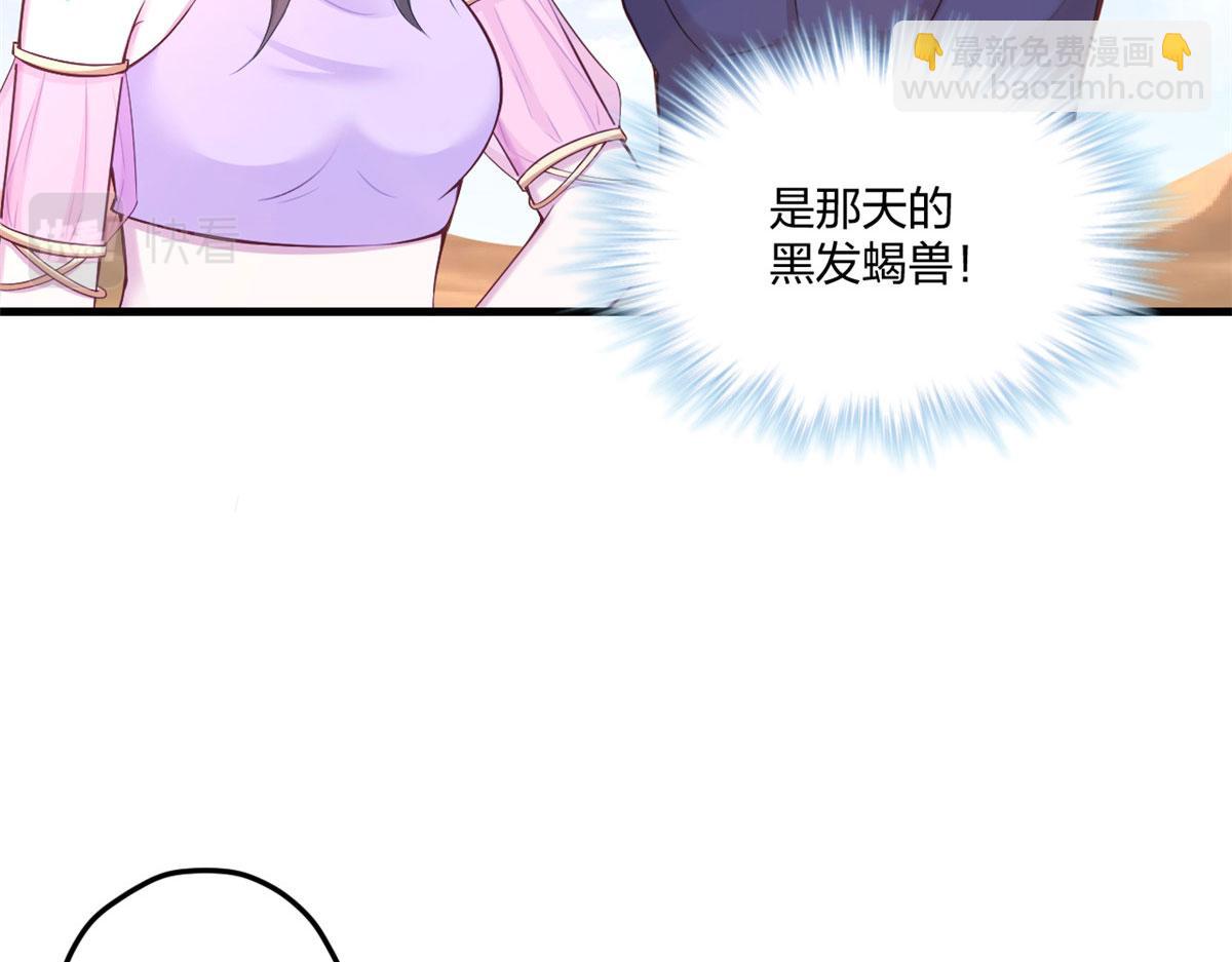 《悠哉兽世种种田，生生崽》第228话 第24页