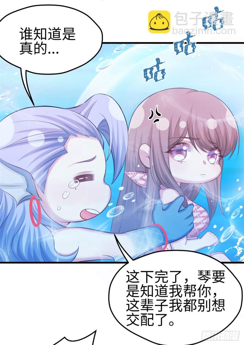 《悠哉兽世种种田，生生崽》第230话 第6页