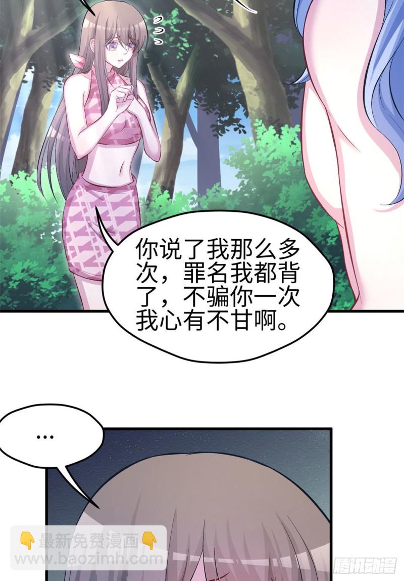 《悠哉兽世种种田，生生崽》第232话 第11页