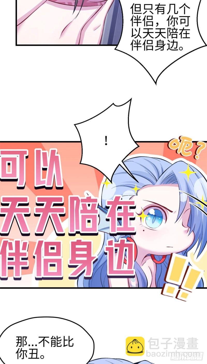 《悠哉兽世种种田，生生崽》第232话 第14页