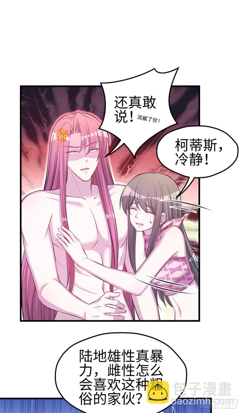 《悠哉兽世种种田，生生崽》第232话 第16页
