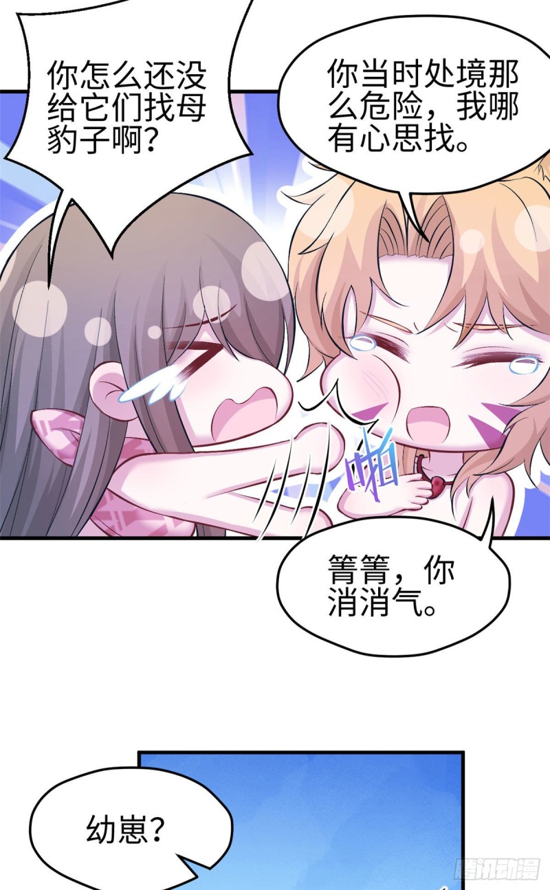 《悠哉兽世种种田，生生崽》第232话 第20页