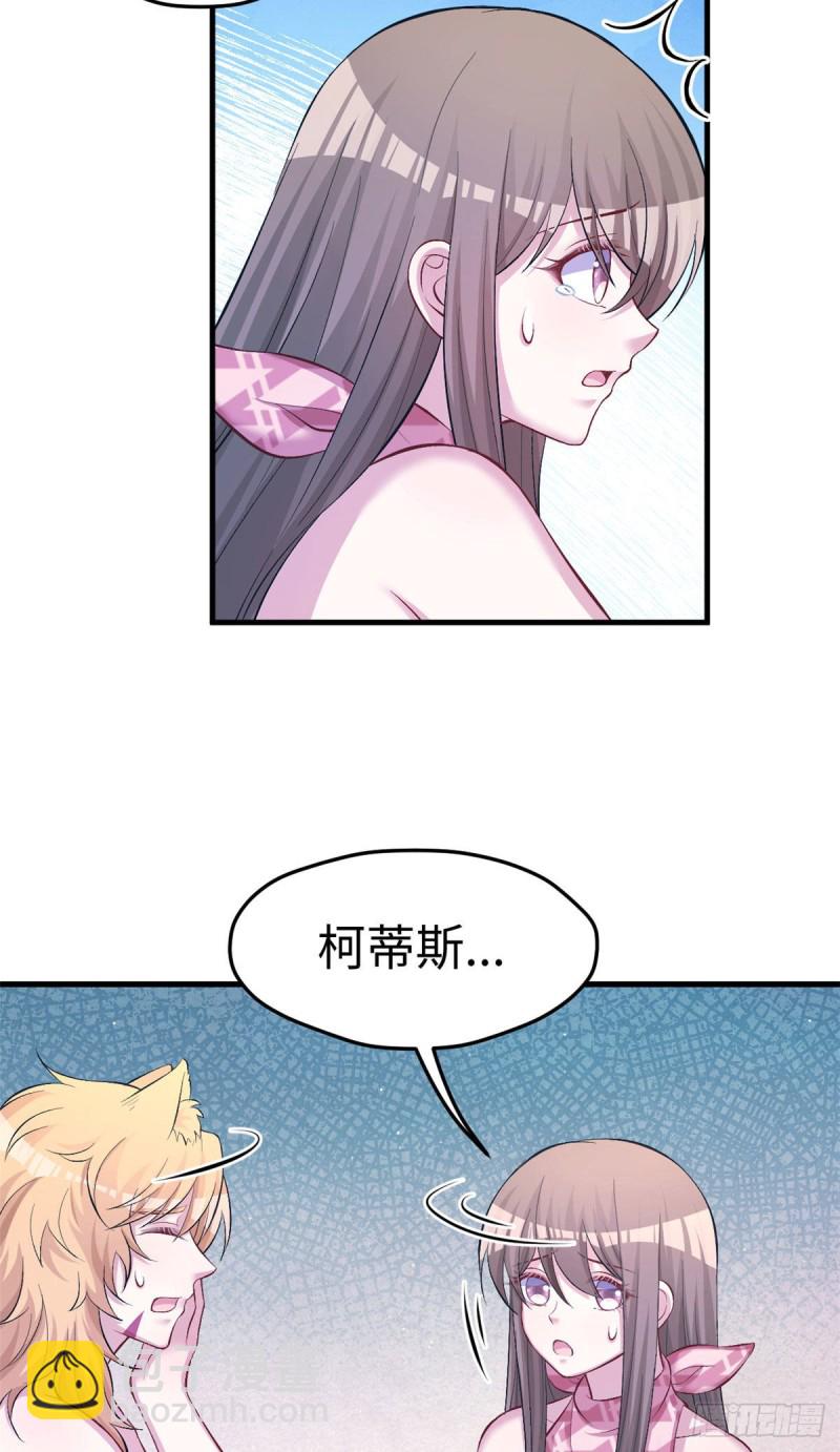 《悠哉兽世种种田，生生崽》第232话 第21页