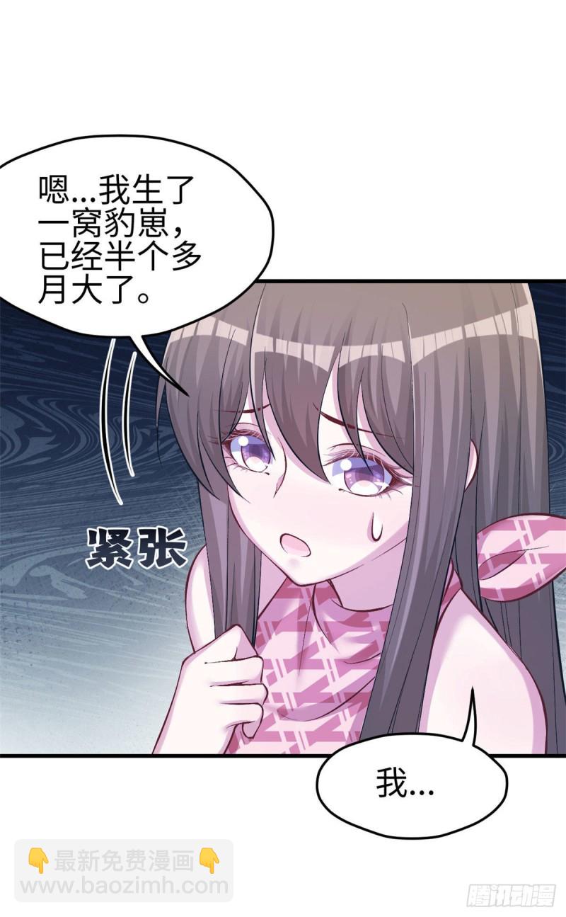 《悠哉兽世种种田，生生崽》第232话 第23页