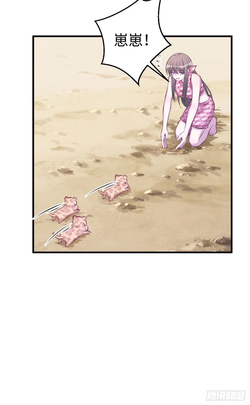 《悠哉兽世种种田，生生崽》第232话 第29页