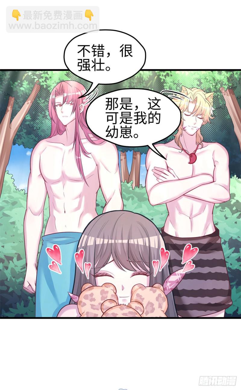 《悠哉兽世种种田，生生崽》第232话 第31页
