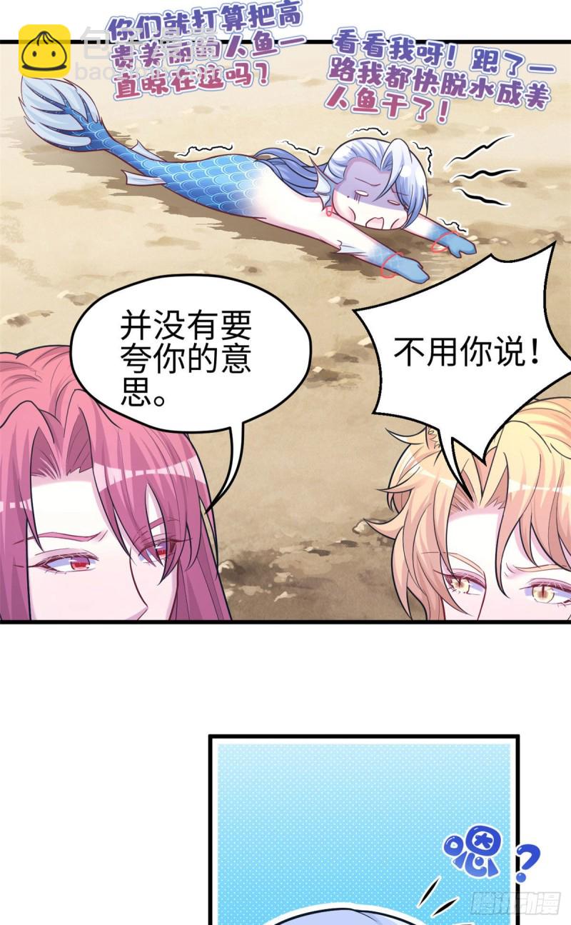 《悠哉兽世种种田，生生崽》第232话 第32页