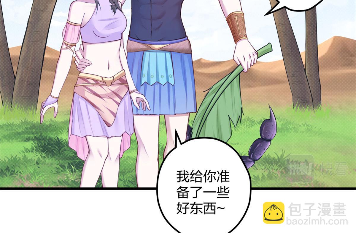 《悠哉兽世种种田，生生崽》第235话 第37页