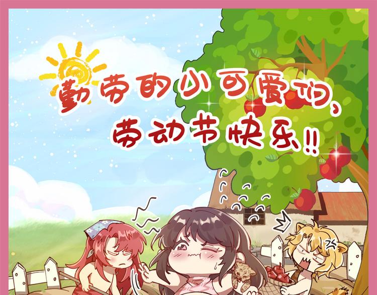 《悠哉兽世种种田，生生崽》贺图 第1页