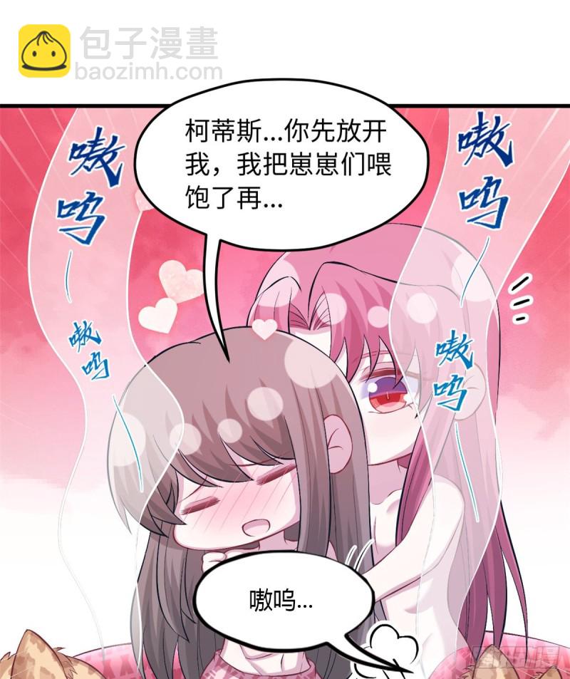 《悠哉兽世种种田，生生崽》第236话 第13页