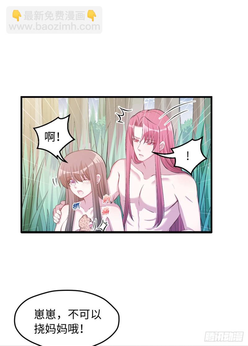 《悠哉兽世种种田，生生崽》第236话 第16页