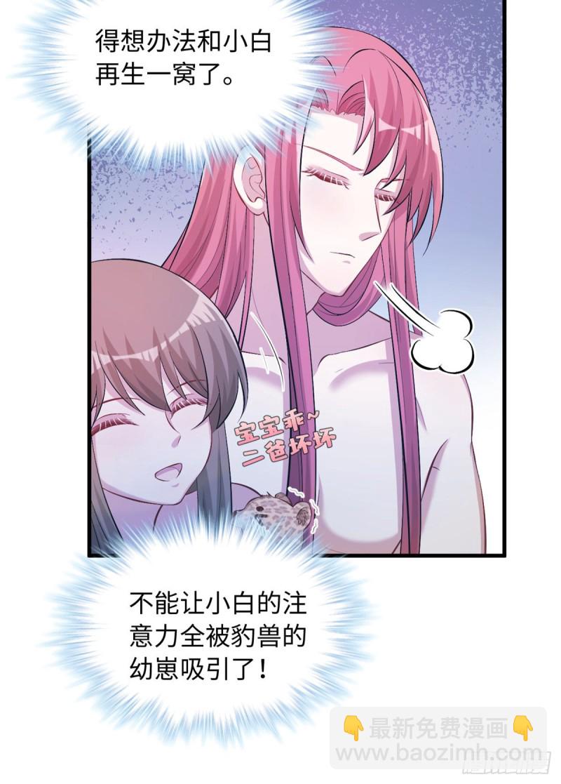 《悠哉兽世种种田，生生崽》第236话 第21页