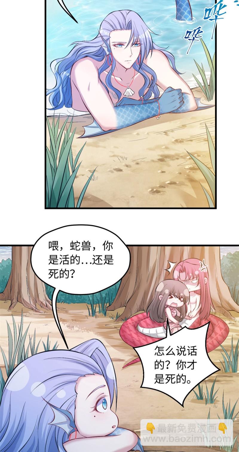 《悠哉兽世种种田，生生崽》第236话 第24页