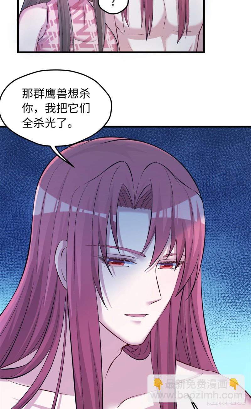《悠哉兽世种种田，生生崽》第236话 第27页