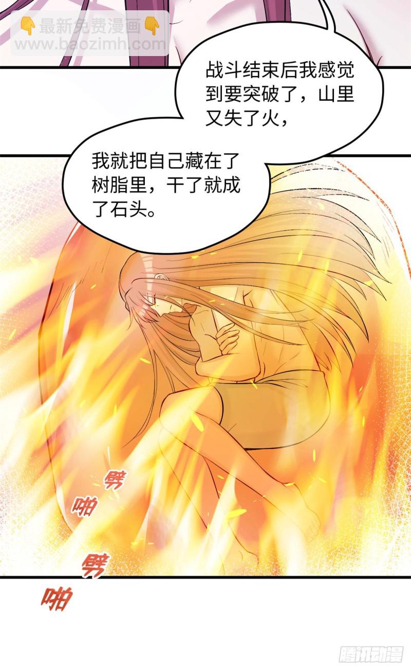 《悠哉兽世种种田，生生崽》第236话 第28页