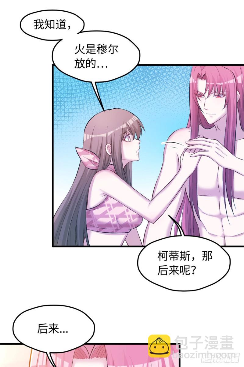 《悠哉兽世种种田，生生崽》第236话 第29页