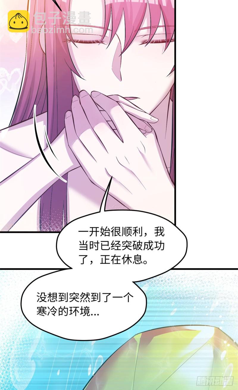 《悠哉兽世种种田，生生崽》第236话 第30页
