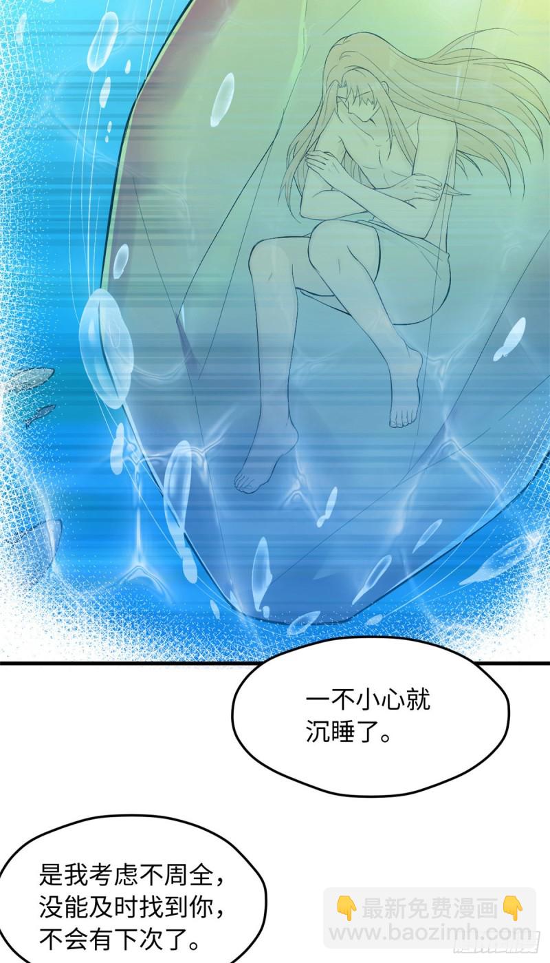 《悠哉兽世种种田，生生崽》第236话 第31页