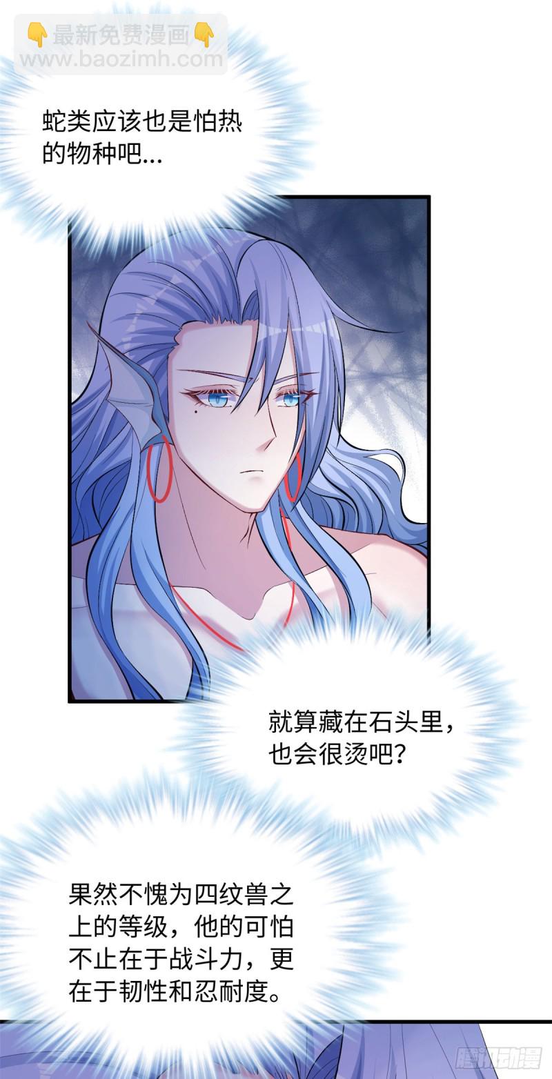 《悠哉兽世种种田，生生崽》第236话 第35页