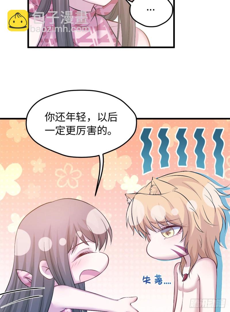 《悠哉兽世种种田，生生崽》第236话 第49页