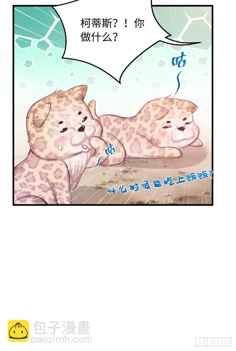 《悠哉兽世种种田，生生崽》第236话 第8页